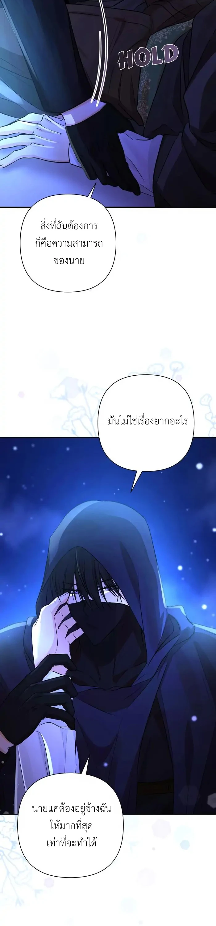 [จบ] เมื่อฉันติดอยู่ในเกมจีบหนุ่มของน้องสาว - ตอนที่ 28 - หน้า 15