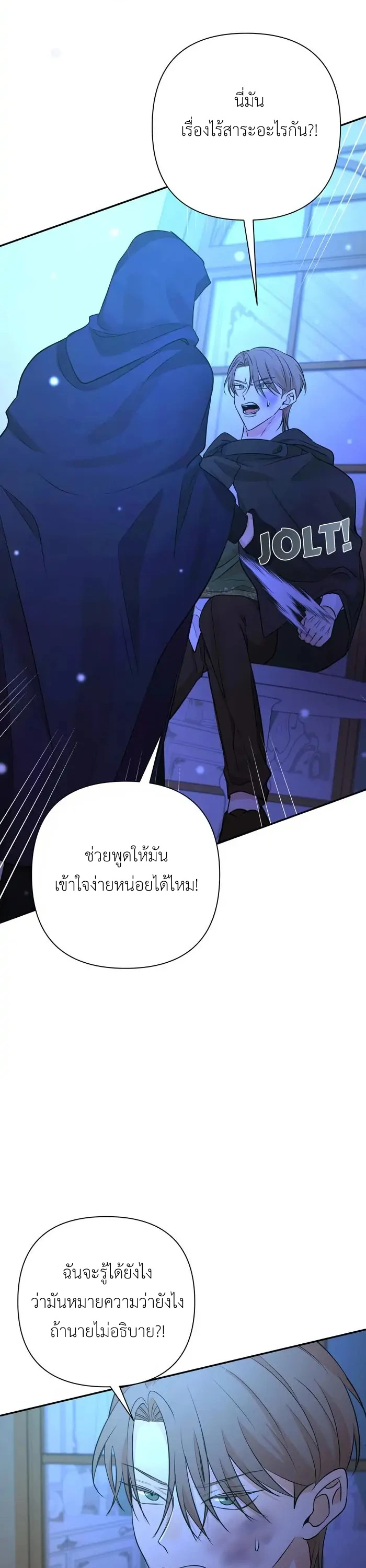 [จบ] เมื่อฉันติดอยู่ในเกมจีบหนุ่มของน้องสาว - ตอนที่ 28 - หน้า 16