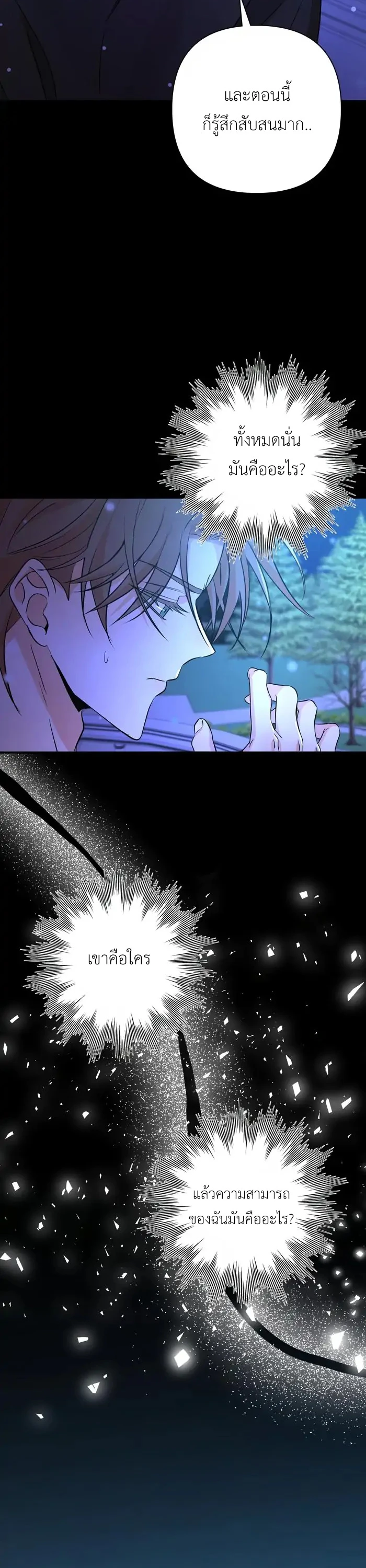 [จบ] เมื่อฉันติดอยู่ในเกมจีบหนุ่มของน้องสาว - ตอนที่ 28 - หน้า 21