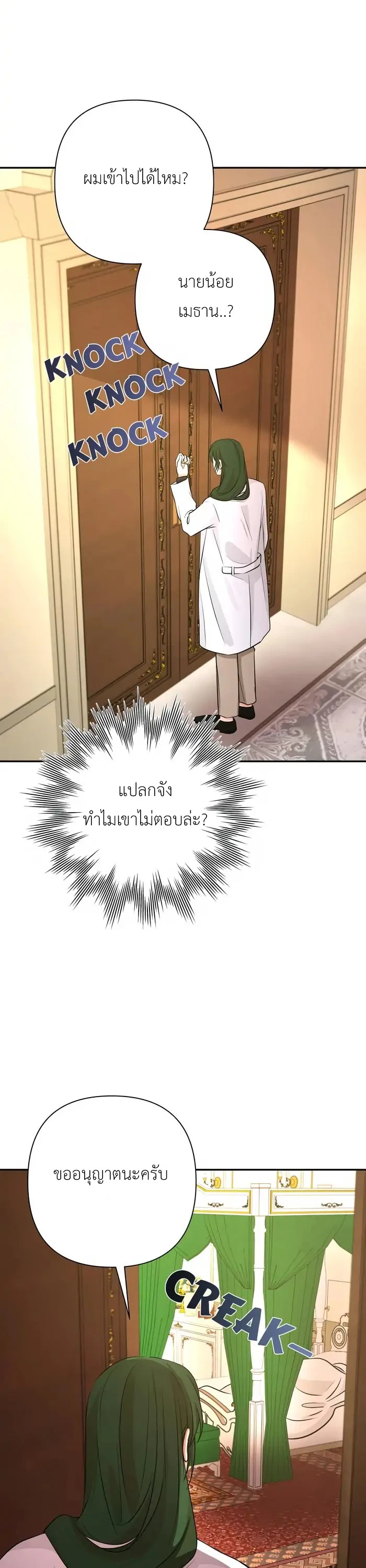 [จบ] เมื่อฉันติดอยู่ในเกมจีบหนุ่มของน้องสาว - ตอนที่ 28 - หน้า 23