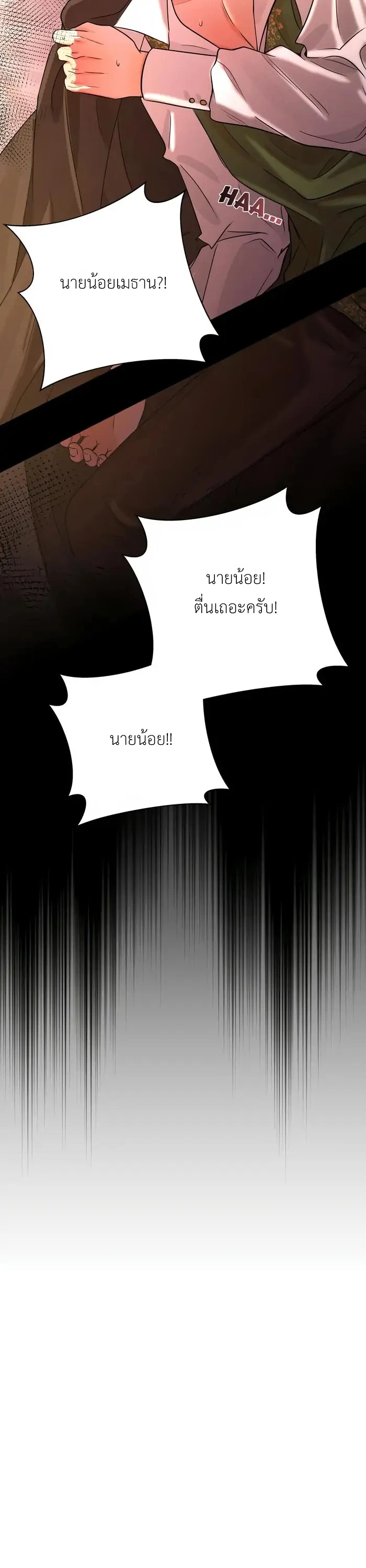 [จบ] เมื่อฉันติดอยู่ในเกมจีบหนุ่มของน้องสาว - ตอนที่ 28 - หน้า 25
