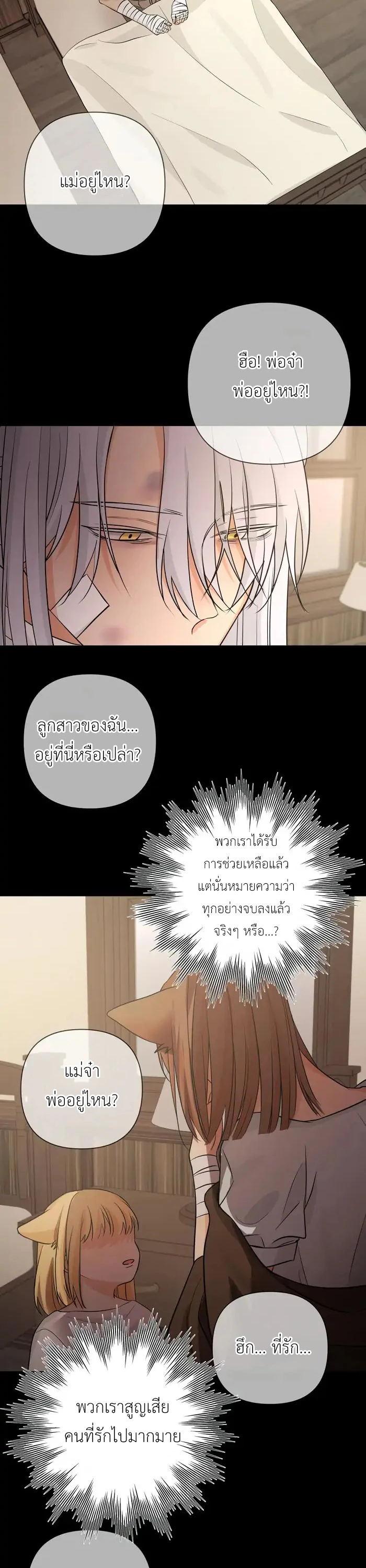 [จบ] เมื่อฉันติดอยู่ในเกมจีบหนุ่มของน้องสาว - ตอนที่ 28 - หน้า 27