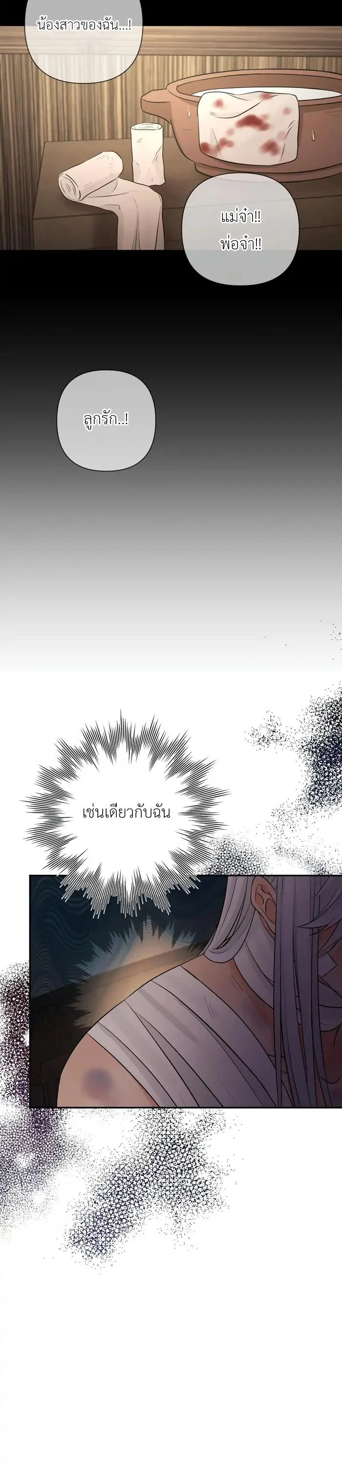 [จบ] เมื่อฉันติดอยู่ในเกมจีบหนุ่มของน้องสาว - ตอนที่ 28 - หน้า 28
