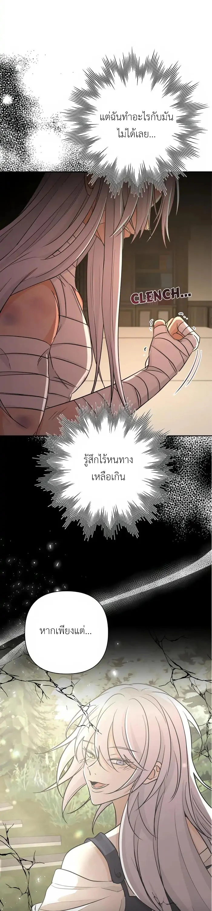 [จบ] เมื่อฉันติดอยู่ในเกมจีบหนุ่มของน้องสาว - ตอนที่ 28 - หน้า 29