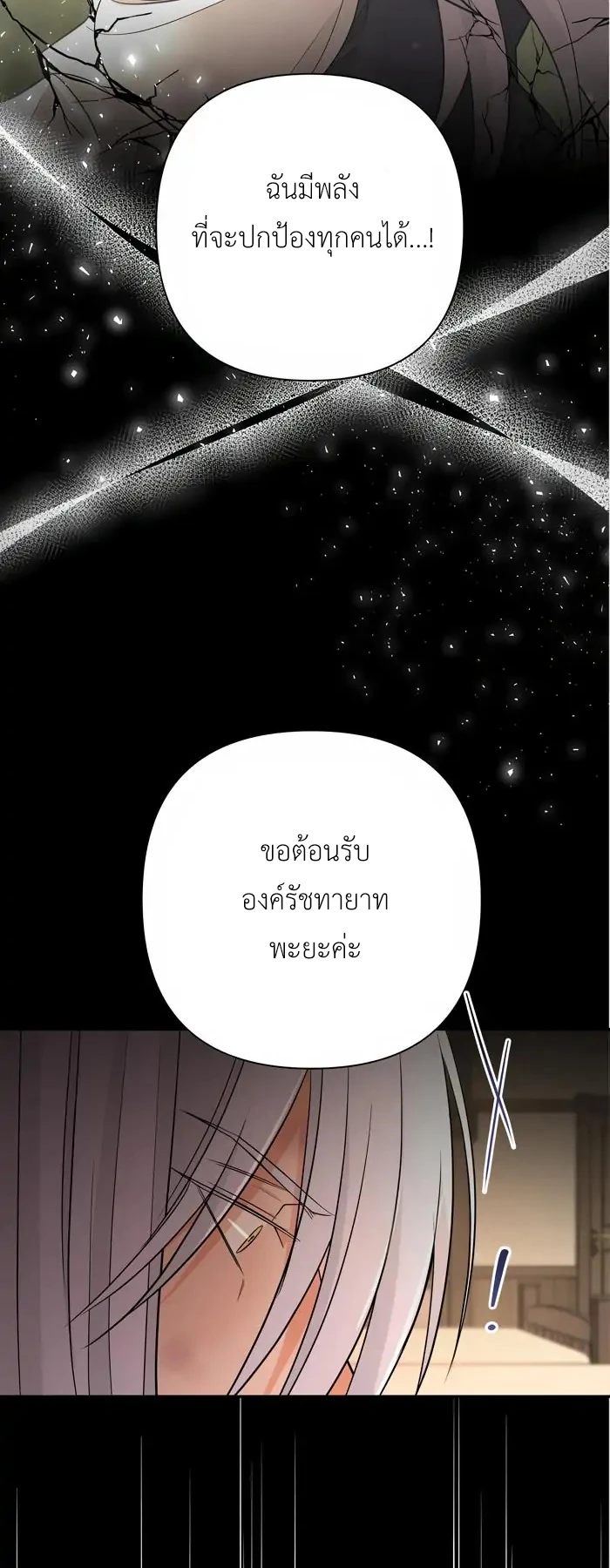 [จบ] เมื่อฉันติดอยู่ในเกมจีบหนุ่มของน้องสาว - ตอนที่ 28 - หน้า 30