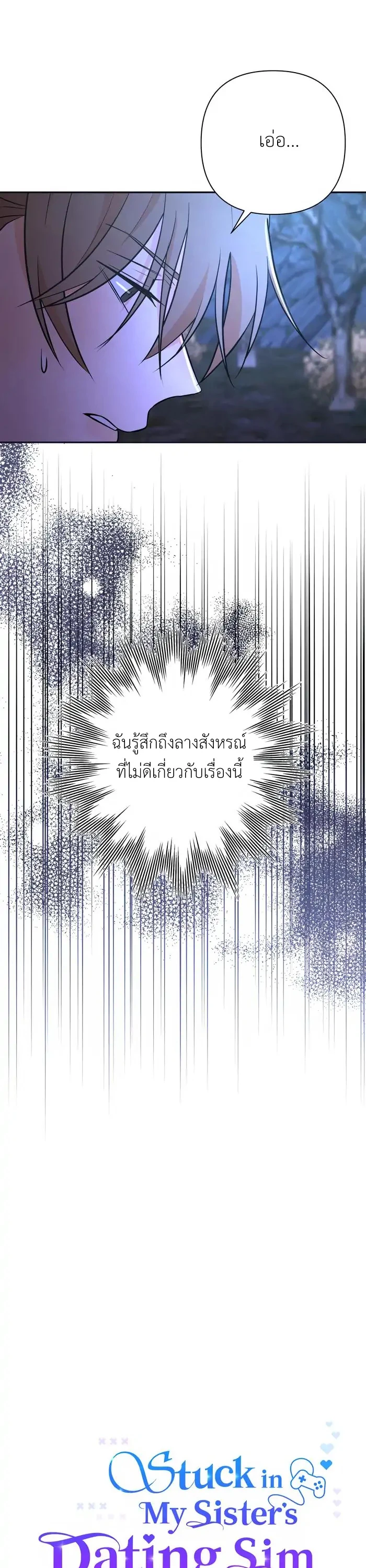 [จบ] เมื่อฉันติดอยู่ในเกมจีบหนุ่มของน้องสาว - ตอนที่ 28 - หน้า 4