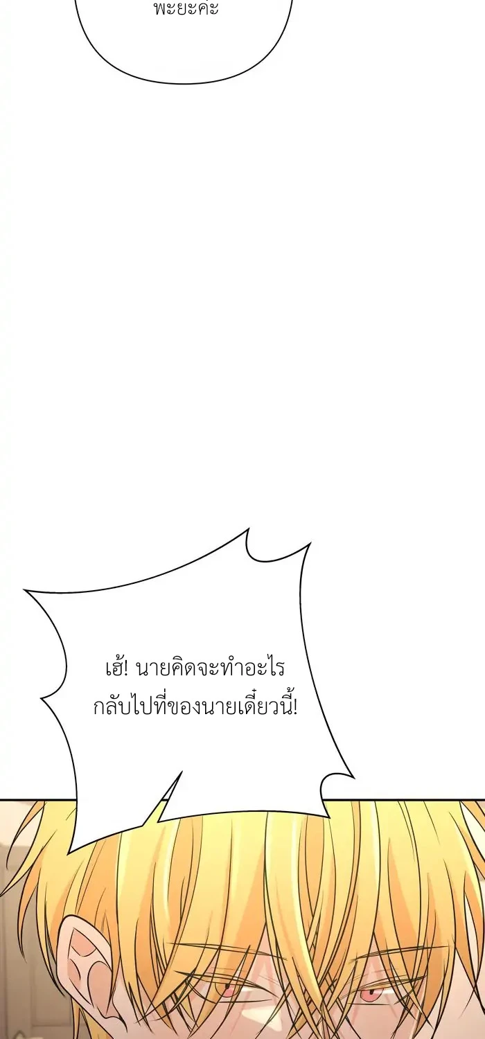 [จบ] เมื่อฉันติดอยู่ในเกมจีบหนุ่มของน้องสาว - ตอนที่ 28 - หน้า 34