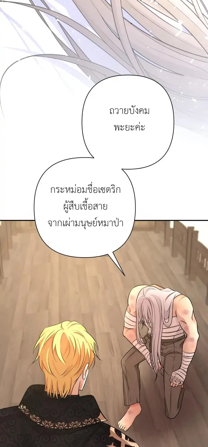 [จบ] เมื่อฉันติดอยู่ในเกมจีบหนุ่มของน้องสาว - ตอนที่ 28 - หน้า 36