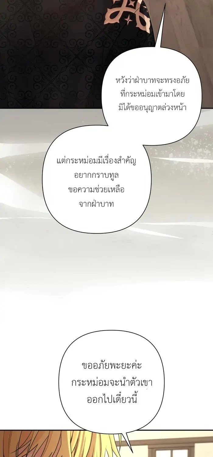 [จบ] เมื่อฉันติดอยู่ในเกมจีบหนุ่มของน้องสาว - ตอนที่ 28 - หน้า 37