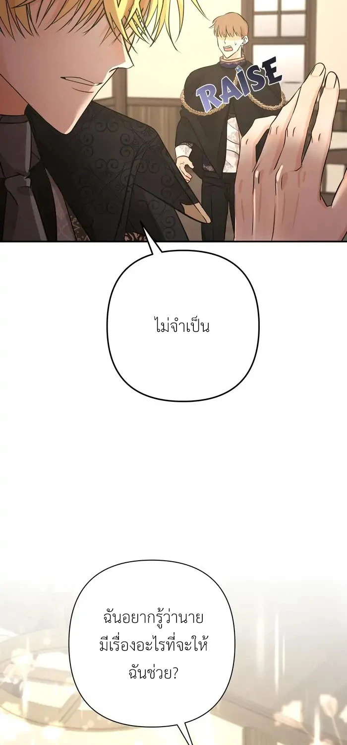 [จบ] เมื่อฉันติดอยู่ในเกมจีบหนุ่มของน้องสาว - ตอนที่ 28 - หน้า 38