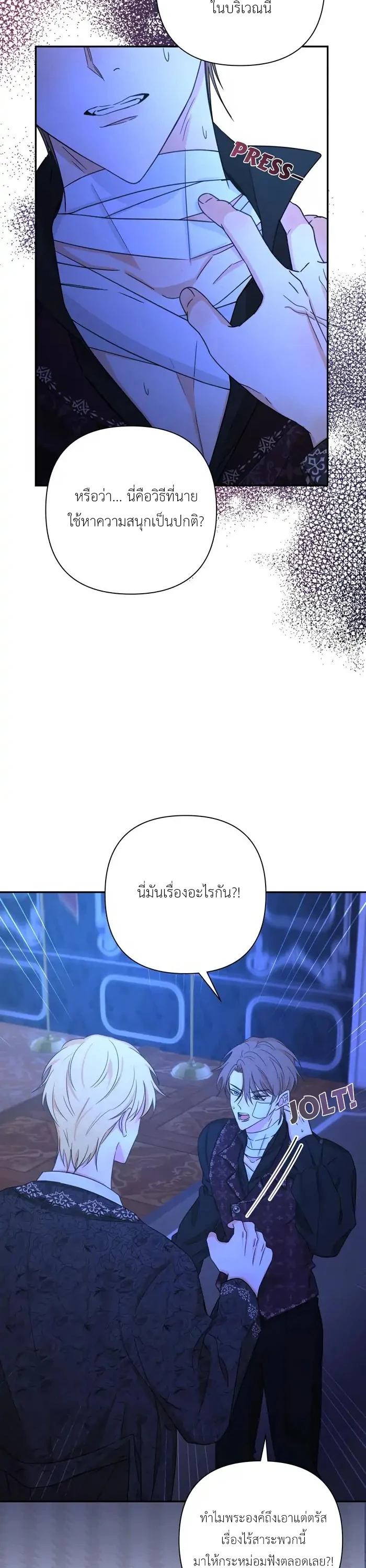 [จบ] เมื่อฉันติดอยู่ในเกมจีบหนุ่มของน้องสาว - ตอนที่ 30 - หน้า 13