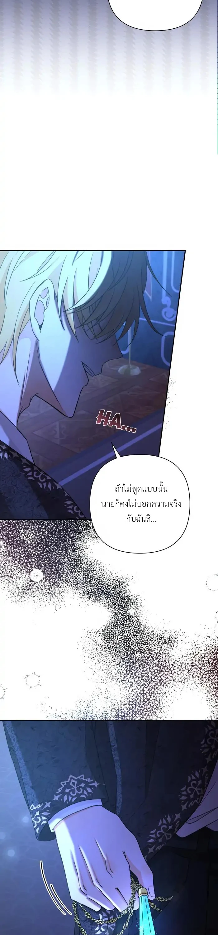 [จบ] เมื่อฉันติดอยู่ในเกมจีบหนุ่มของน้องสาว - ตอนที่ 30 - หน้า 14