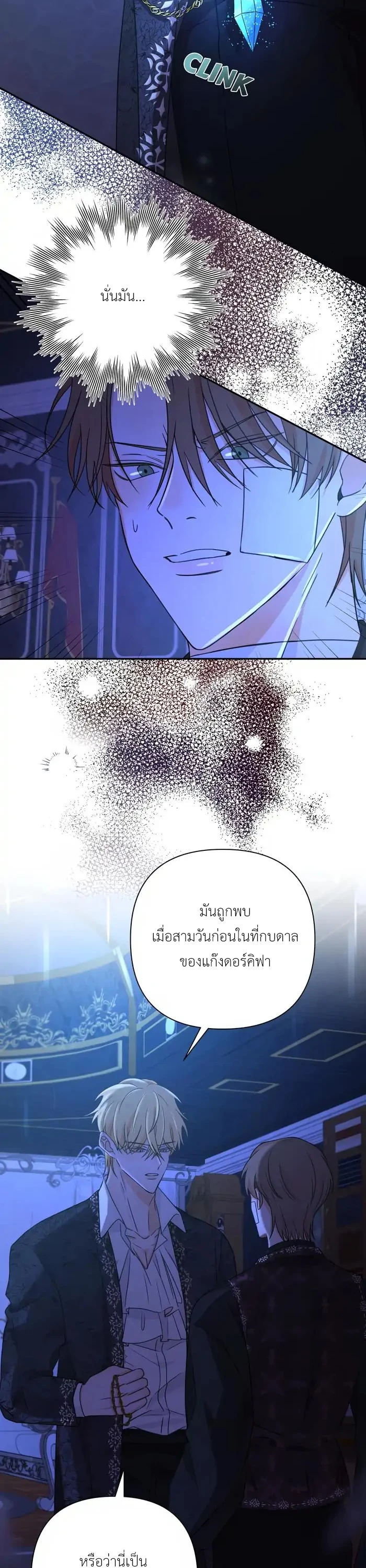 [จบ] เมื่อฉันติดอยู่ในเกมจีบหนุ่มของน้องสาว - ตอนที่ 30 - หน้า 15