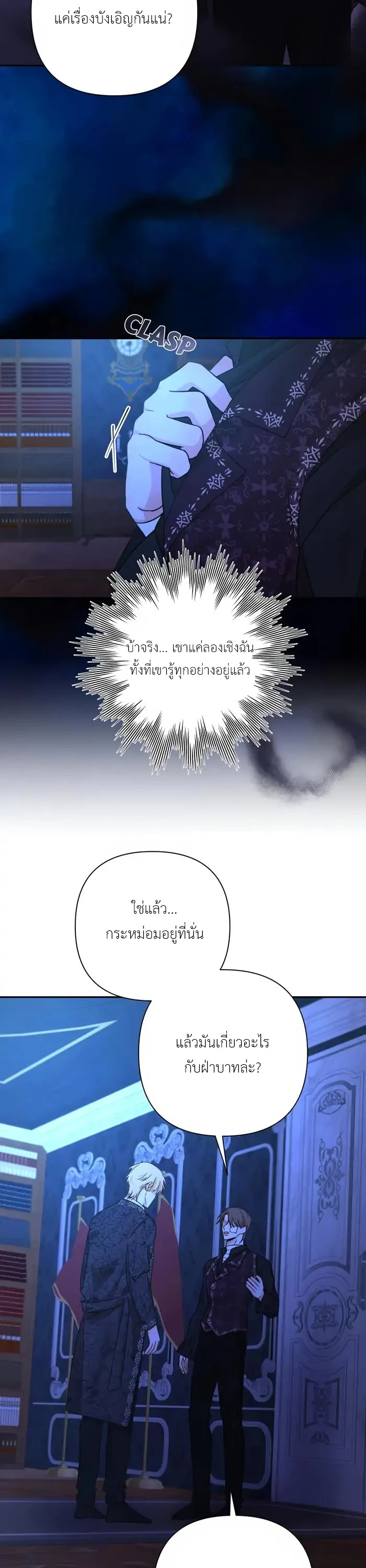 [จบ] เมื่อฉันติดอยู่ในเกมจีบหนุ่มของน้องสาว - ตอนที่ 30 - หน้า 16
