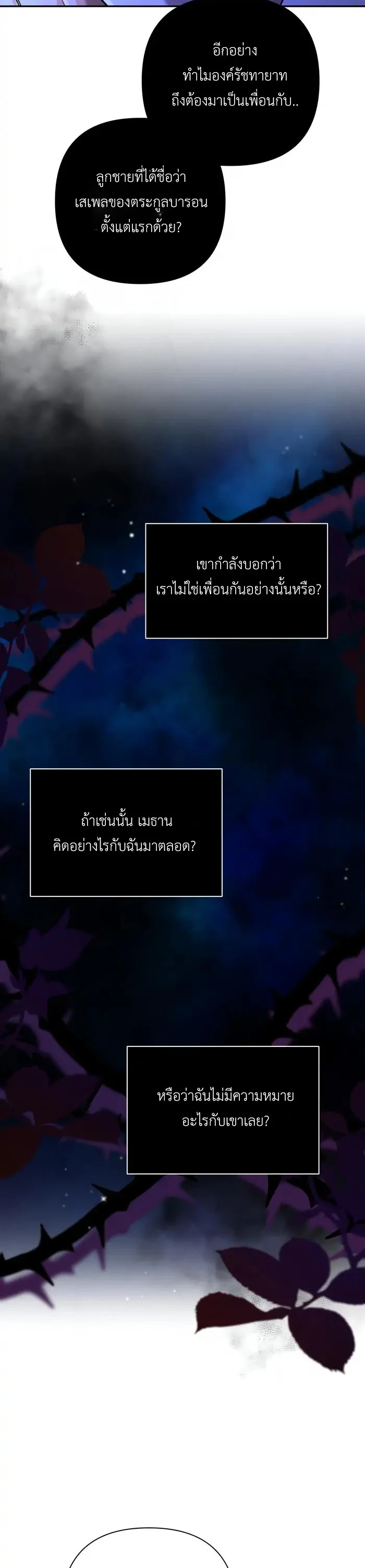 [จบ] เมื่อฉันติดอยู่ในเกมจีบหนุ่มของน้องสาว - ตอนที่ 30 - หน้า 18