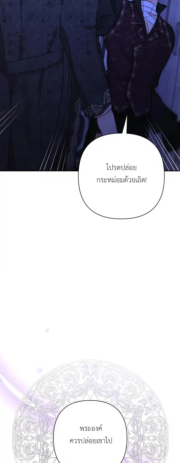 [จบ] เมื่อฉันติดอยู่ในเกมจีบหนุ่มของน้องสาว - ตอนที่ 30 - หน้า 20