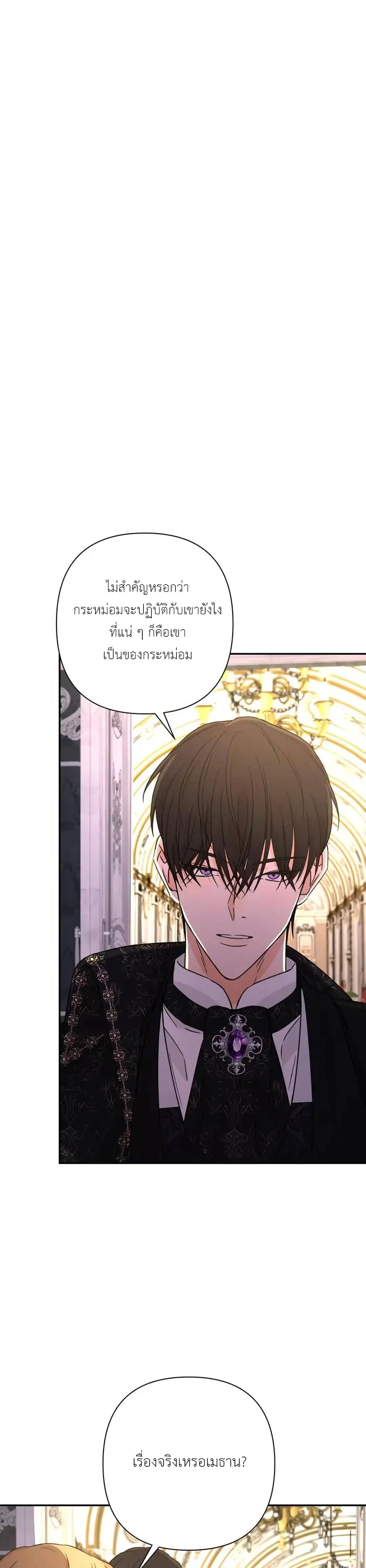 [จบ] เมื่อฉันติดอยู่ในเกมจีบหนุ่มของน้องสาว - ตอนที่ 30 - หน้า 27