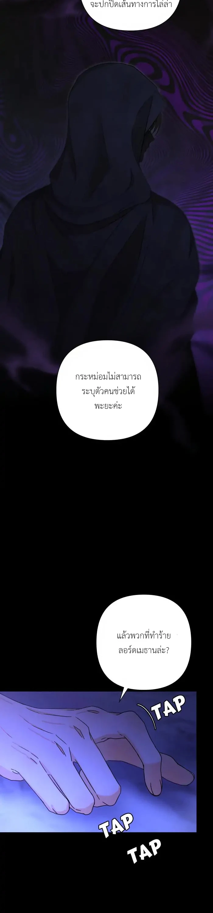 [จบ] เมื่อฉันติดอยู่ในเกมจีบหนุ่มของน้องสาว - ตอนที่ 30 - หน้า 4