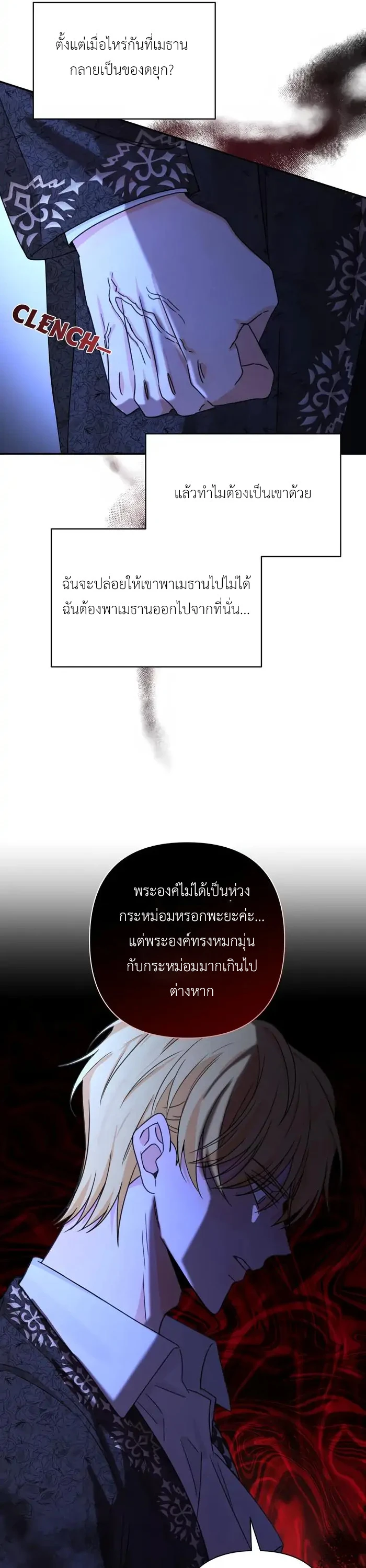 [จบ] เมื่อฉันติดอยู่ในเกมจีบหนุ่มของน้องสาว - ตอนที่ 30 - หน้า 31