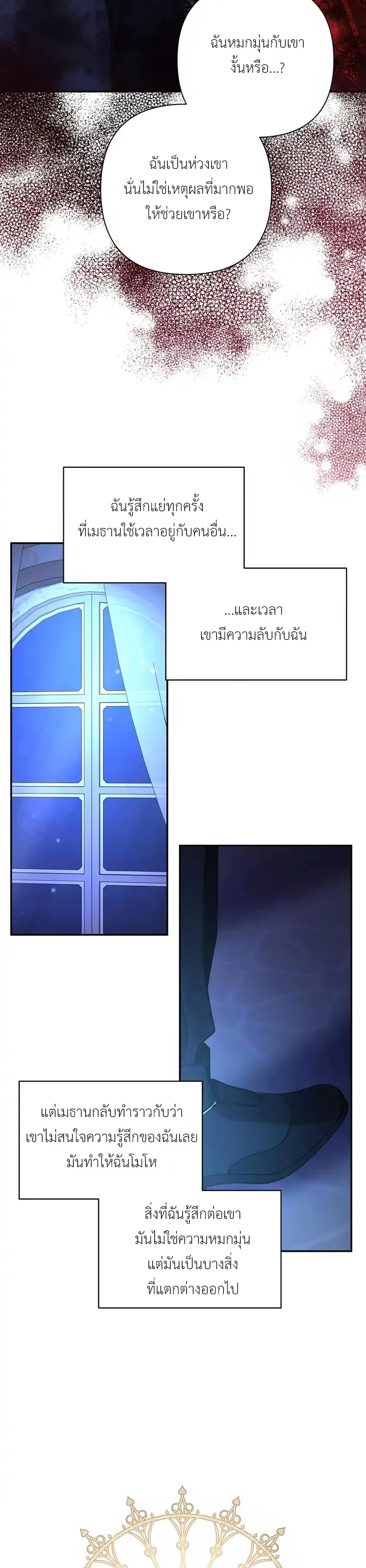 [จบ] เมื่อฉันติดอยู่ในเกมจีบหนุ่มของน้องสาว - ตอนที่ 30 - หน้า 32