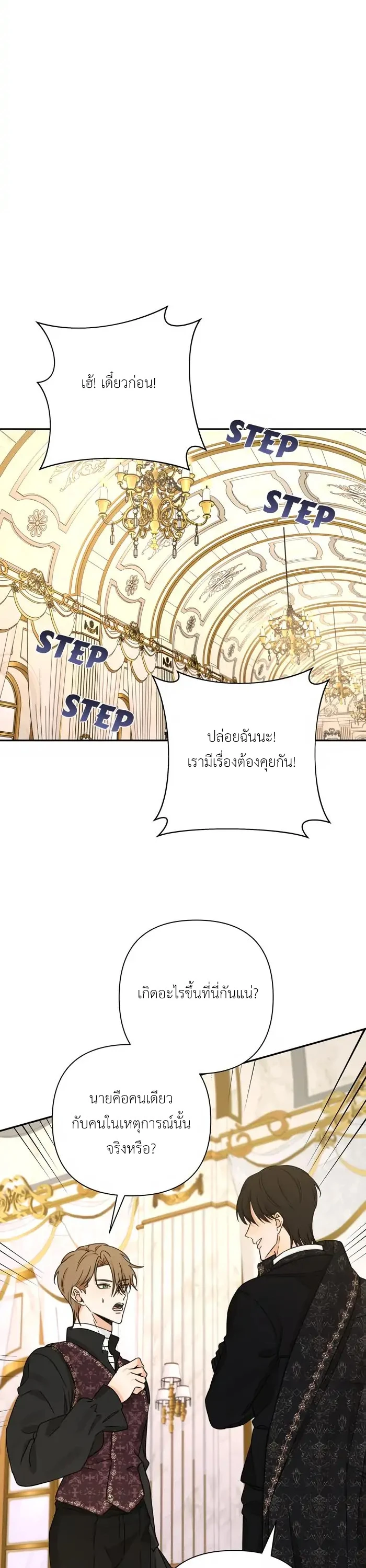 [จบ] เมื่อฉันติดอยู่ในเกมจีบหนุ่มของน้องสาว - ตอนที่ 30 - หน้า 34