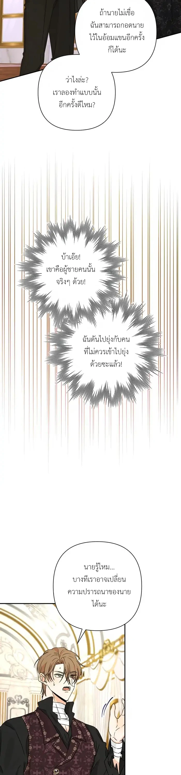 [จบ] เมื่อฉันติดอยู่ในเกมจีบหนุ่มของน้องสาว - ตอนที่ 30 - หน้า 35