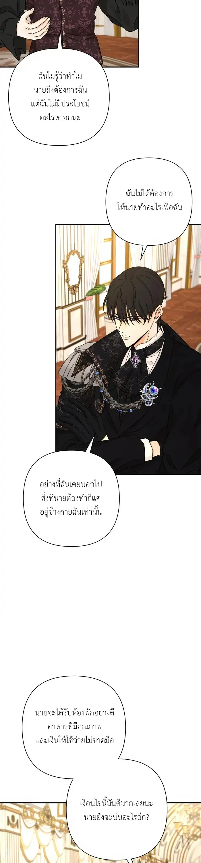 [จบ] เมื่อฉันติดอยู่ในเกมจีบหนุ่มของน้องสาว - ตอนที่ 30 - หน้า 36