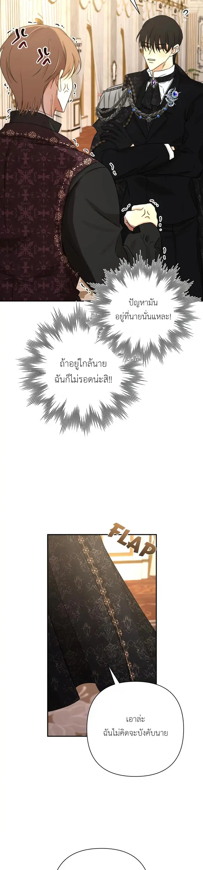 [จบ] เมื่อฉันติดอยู่ในเกมจีบหนุ่มของน้องสาว - ตอนที่ 30 - หน้า 37