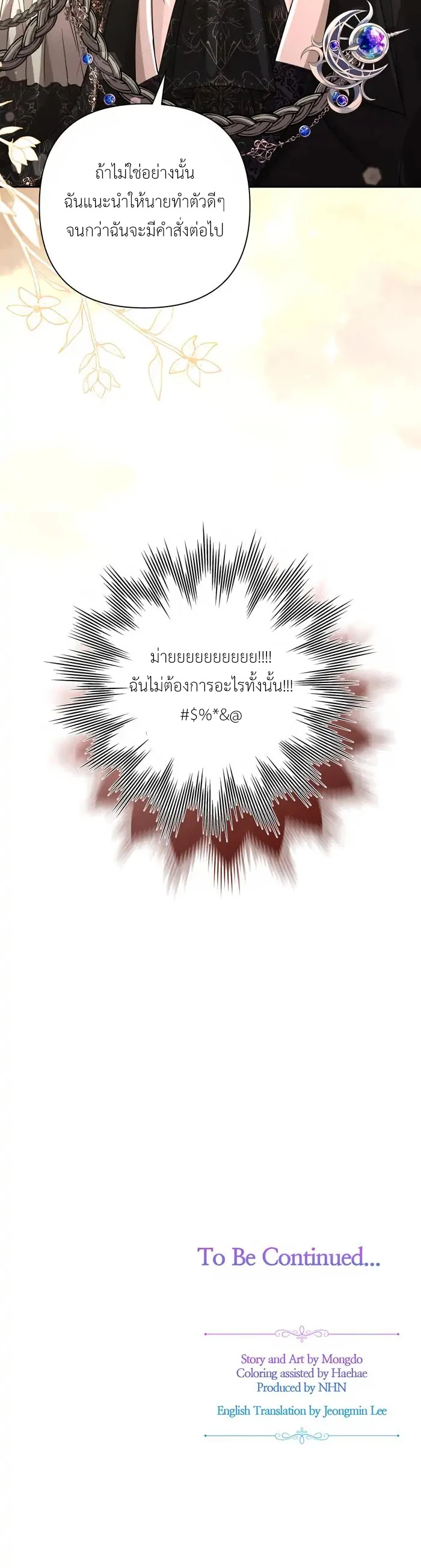 [จบ] เมื่อฉันติดอยู่ในเกมจีบหนุ่มของน้องสาว - ตอนที่ 30 - หน้า 39