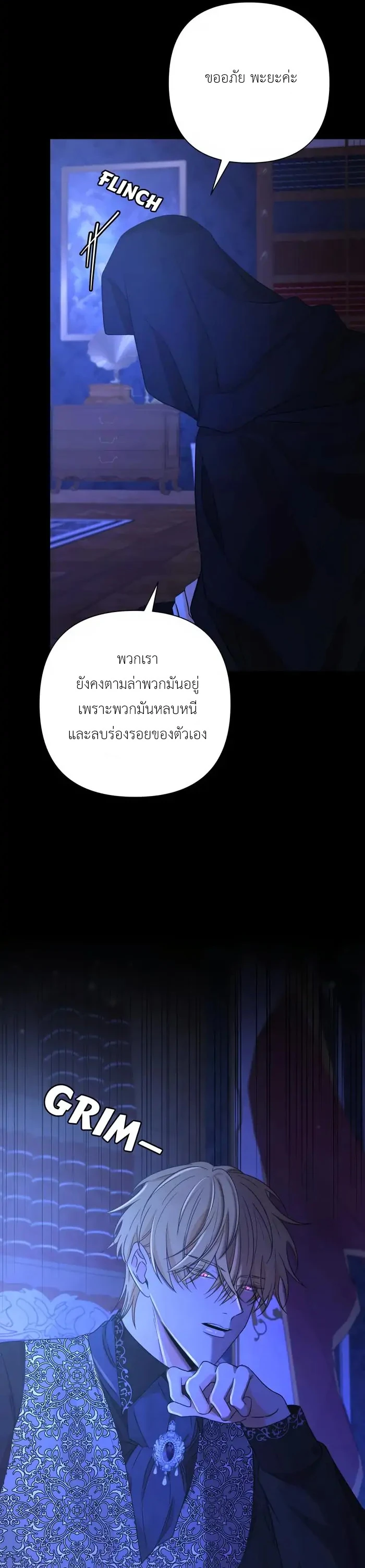 [จบ] เมื่อฉันติดอยู่ในเกมจีบหนุ่มของน้องสาว - ตอนที่ 30 - หน้า 5