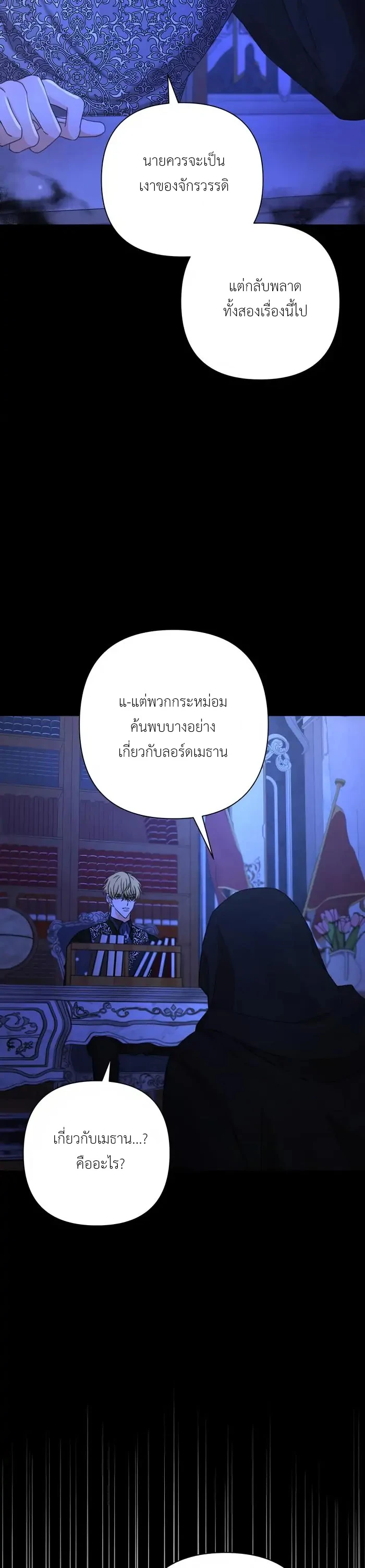 [จบ] เมื่อฉันติดอยู่ในเกมจีบหนุ่มของน้องสาว - ตอนที่ 30 - หน้า 6