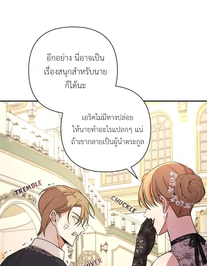[จบ] เมื่อฉันติดอยู่ในเกมจีบหนุ่มของน้องสาว - ตอนที่ 31 - หน้า 11