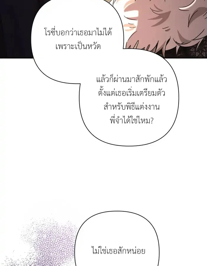 [จบ] เมื่อฉันติดอยู่ในเกมจีบหนุ่มของน้องสาว - ตอนที่ 31 - หน้า 15