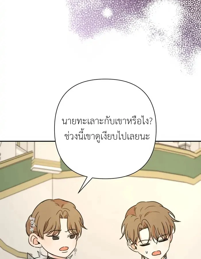 [จบ] เมื่อฉันติดอยู่ในเกมจีบหนุ่มของน้องสาว - ตอนที่ 31 - หน้า 17