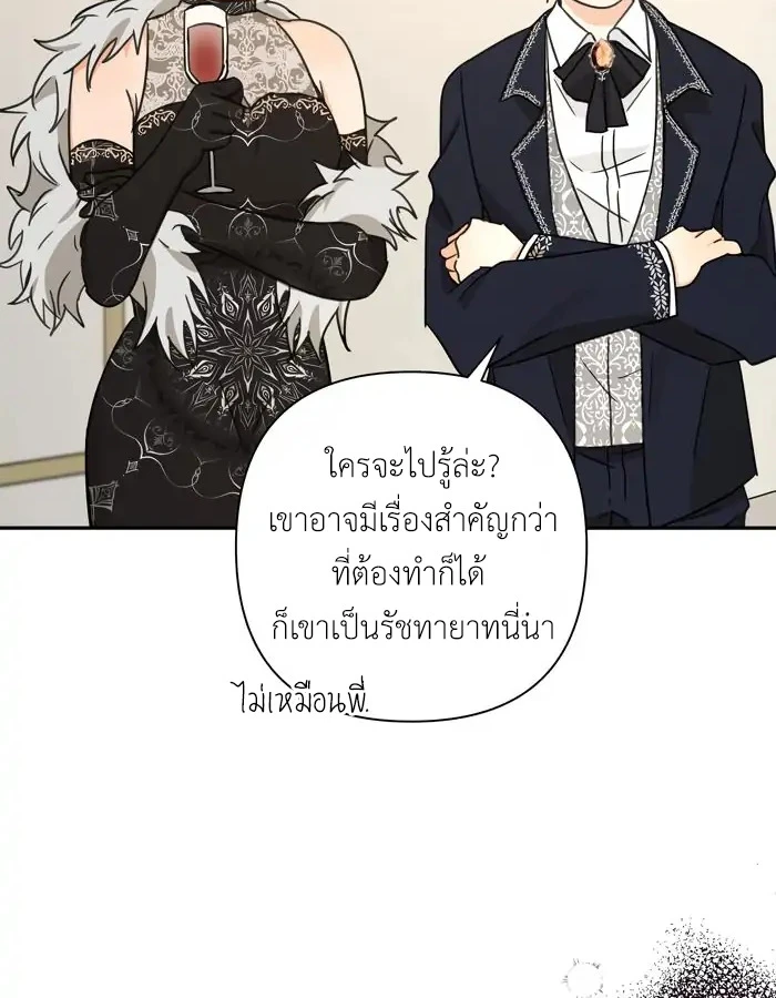 [จบ] เมื่อฉันติดอยู่ในเกมจีบหนุ่มของน้องสาว - ตอนที่ 31 - หน้า 18