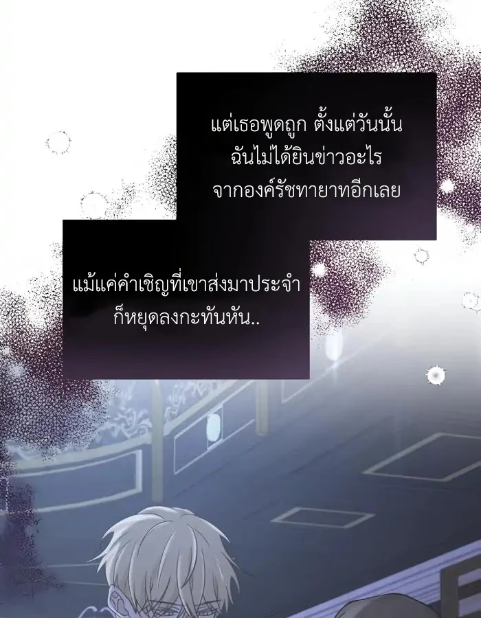 [จบ] เมื่อฉันติดอยู่ในเกมจีบหนุ่มของน้องสาว - ตอนที่ 31 - หน้า 20