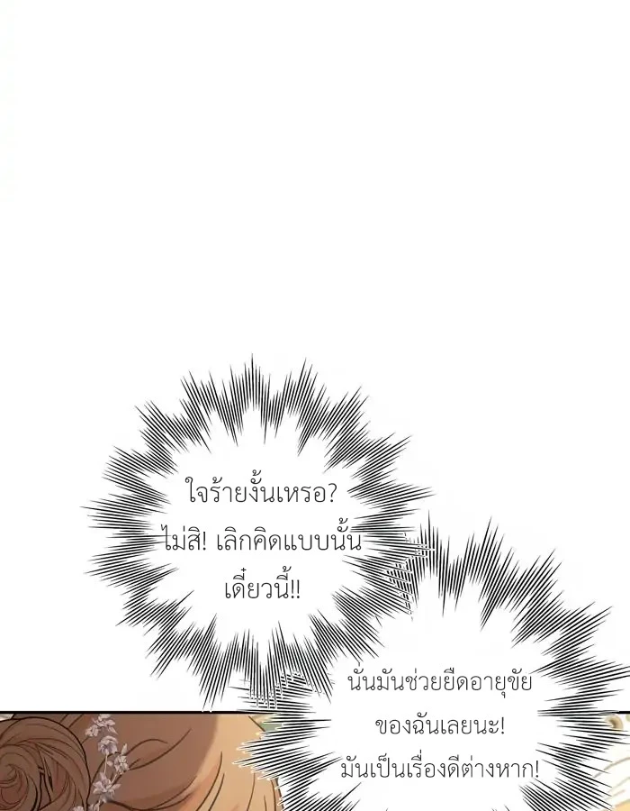 [จบ] เมื่อฉันติดอยู่ในเกมจีบหนุ่มของน้องสาว - ตอนที่ 31 - หน้า 24