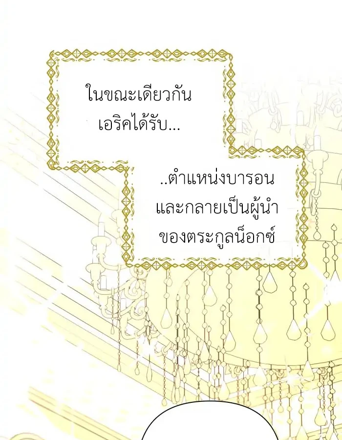 [จบ] เมื่อฉันติดอยู่ในเกมจีบหนุ่มของน้องสาว - ตอนที่ 31 - หน้า 4