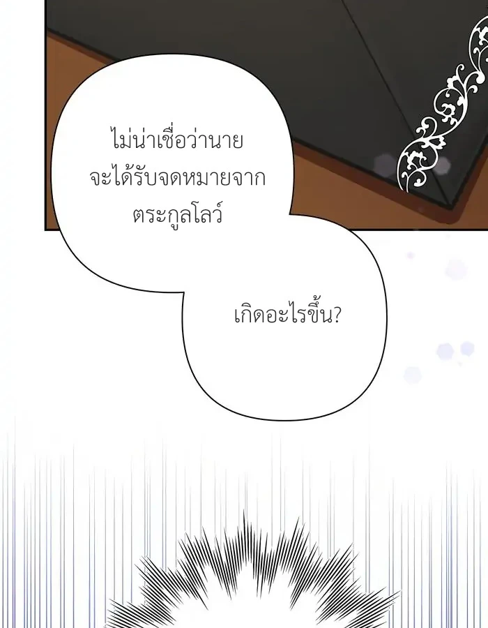 [จบ] เมื่อฉันติดอยู่ในเกมจีบหนุ่มของน้องสาว - ตอนที่ 31 - หน้า 33