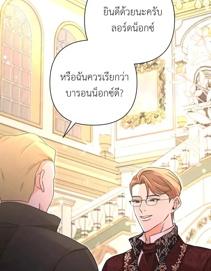 [จบ] เมื่อฉันติดอยู่ในเกมจีบหนุ่มของน้องสาว - ตอนที่ 31 - หน้า 5