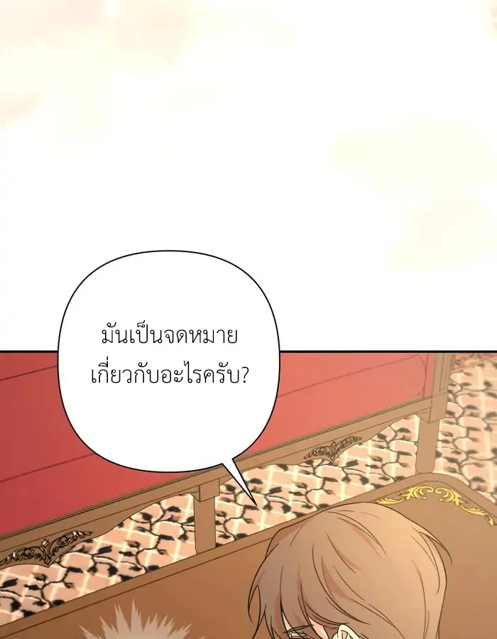 [จบ] เมื่อฉันติดอยู่ในเกมจีบหนุ่มของน้องสาว - ตอนที่ 31 - หน้า 45