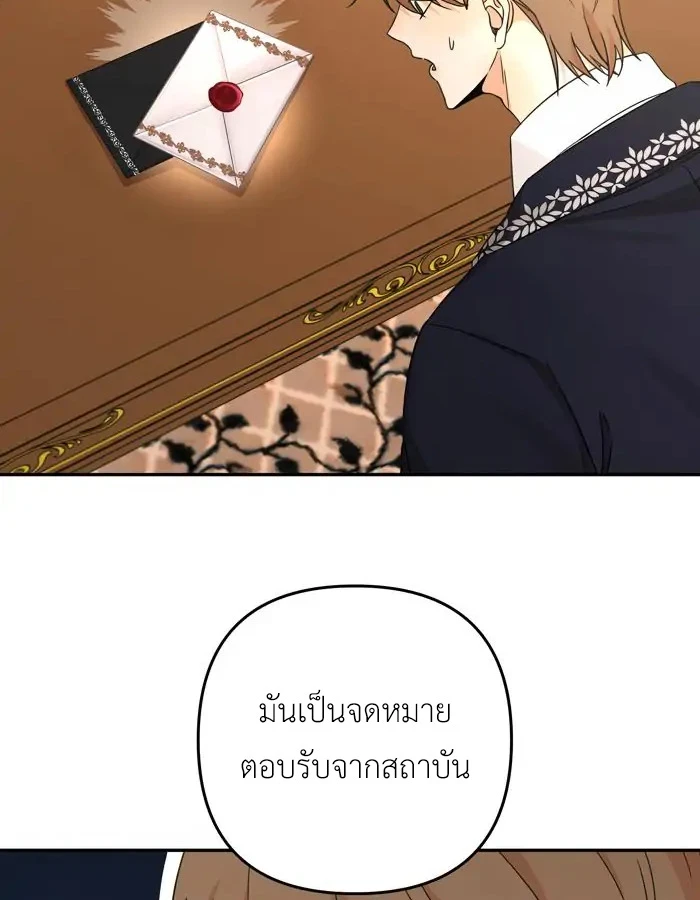 [จบ] เมื่อฉันติดอยู่ในเกมจีบหนุ่มของน้องสาว - ตอนที่ 31 - หน้า 46