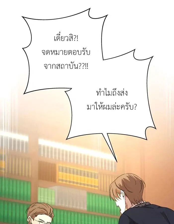[จบ] เมื่อฉันติดอยู่ในเกมจีบหนุ่มของน้องสาว - ตอนที่ 31 - หน้า 48