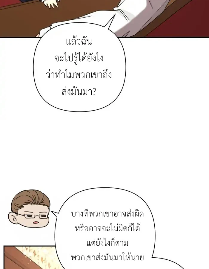 [จบ] เมื่อฉันติดอยู่ในเกมจีบหนุ่มของน้องสาว - ตอนที่ 31 - หน้า 51