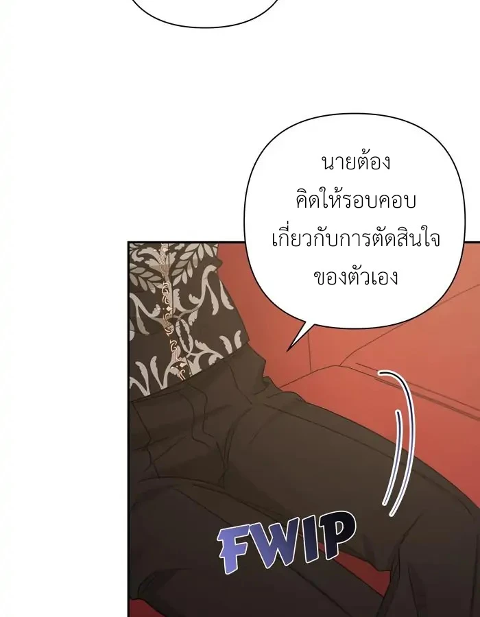 [จบ] เมื่อฉันติดอยู่ในเกมจีบหนุ่มของน้องสาว - ตอนที่ 31 - หน้า 53