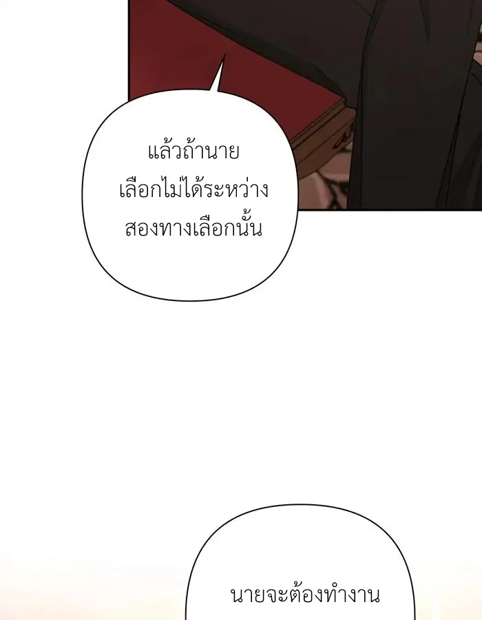 [จบ] เมื่อฉันติดอยู่ในเกมจีบหนุ่มของน้องสาว - ตอนที่ 31 - หน้า 54