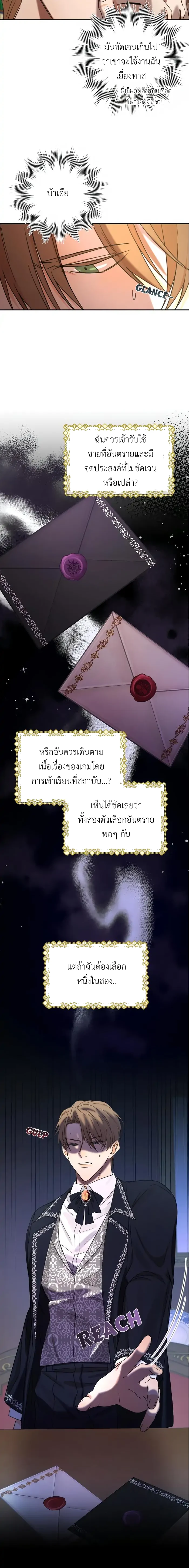 [จบ] เมื่อฉันติดอยู่ในเกมจีบหนุ่มของน้องสาว - ตอนที่ 31 - หน้า 60