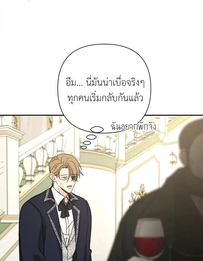 [จบ] เมื่อฉันติดอยู่ในเกมจีบหนุ่มของน้องสาว - ตอนที่ 31 - หน้า 7