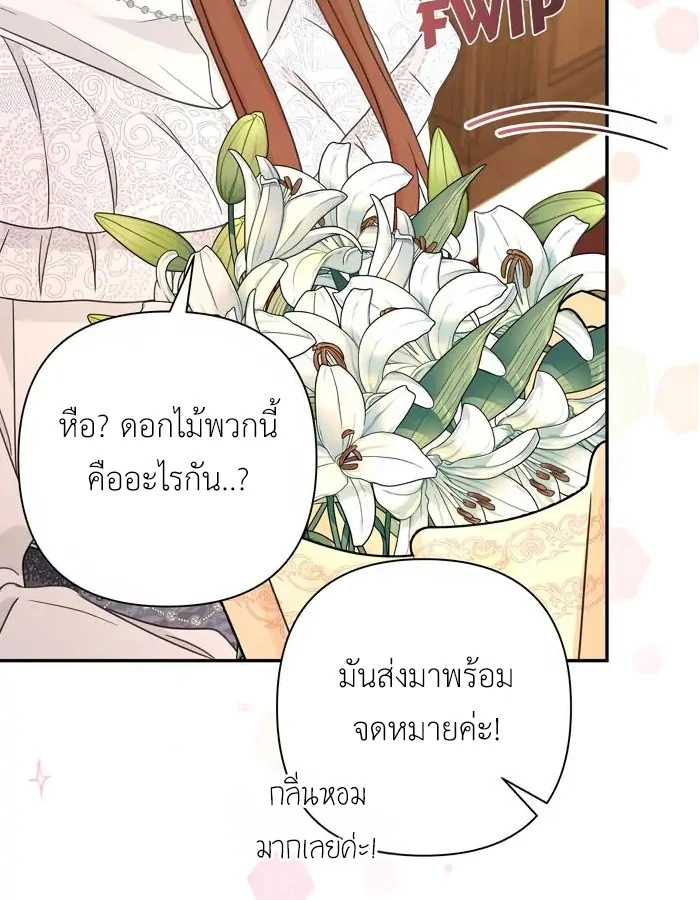 [จบ] เมื่อฉันติดอยู่ในเกมจีบหนุ่มของน้องสาว - ตอนที่ 31 - หน้า 68