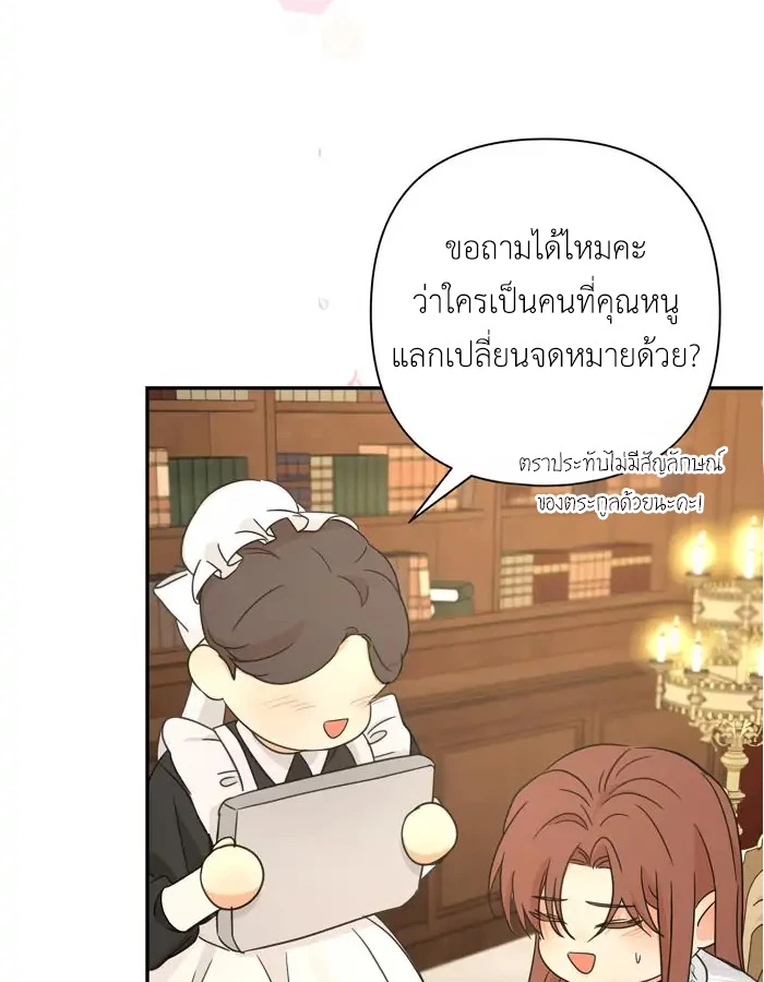 [จบ] เมื่อฉันติดอยู่ในเกมจีบหนุ่มของน้องสาว - ตอนที่ 31 - หน้า 69